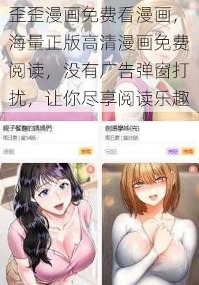 歪歪漫画免费看漫画，海量正版高清漫画免费阅读，没有广告弹窗打扰，让你尽享阅读乐趣