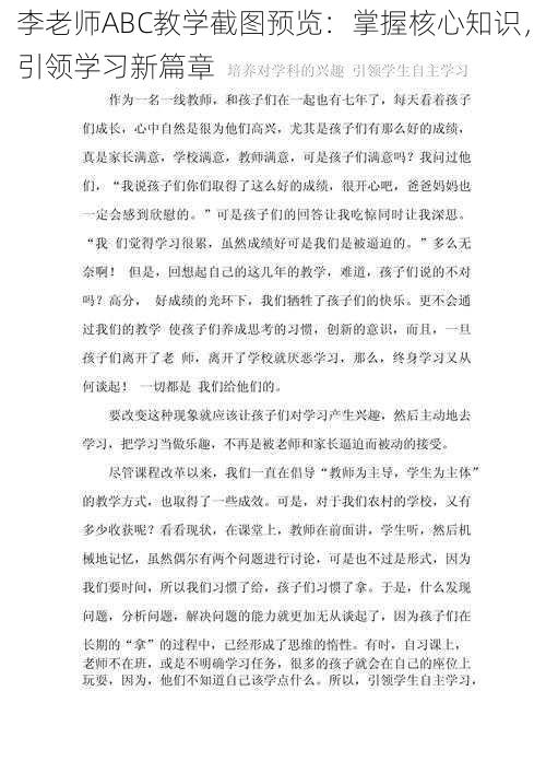 李老师ABC教学截图预览：掌握核心知识，引领学习新篇章