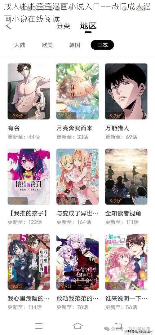 成人啪啪歪歪漫画小说入口——热门成人漫画小说在线阅读