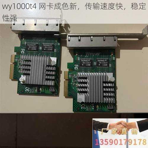 wy1000t4 网卡成色新，传输速度快，稳定性强