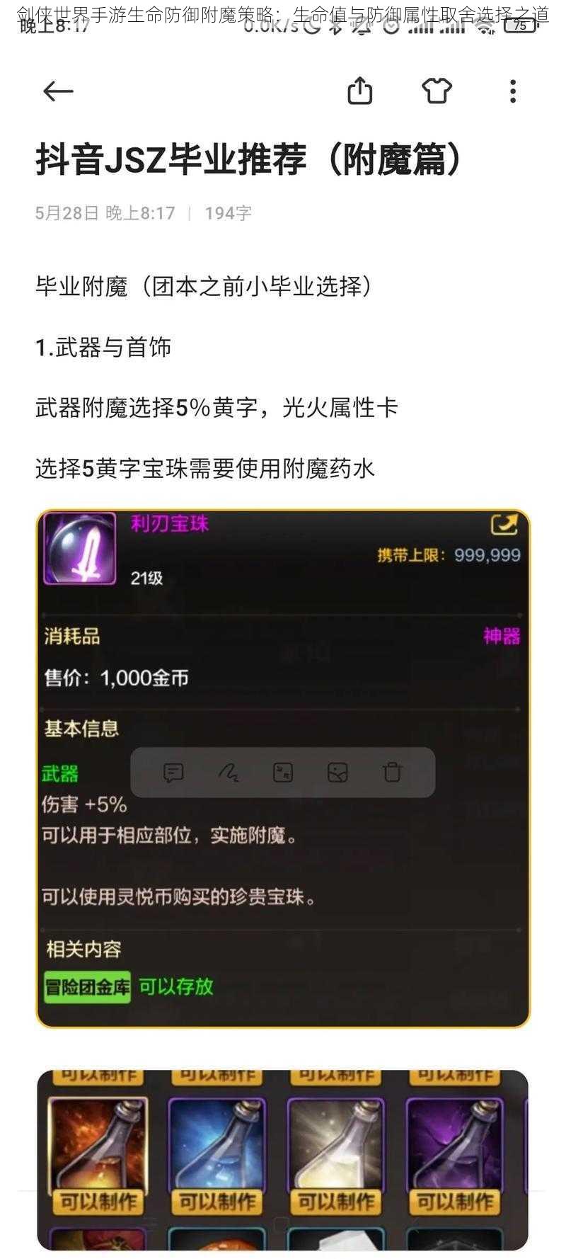 剑侠世界手游生命防御附魔策略：生命值与防御属性取舍选择之道