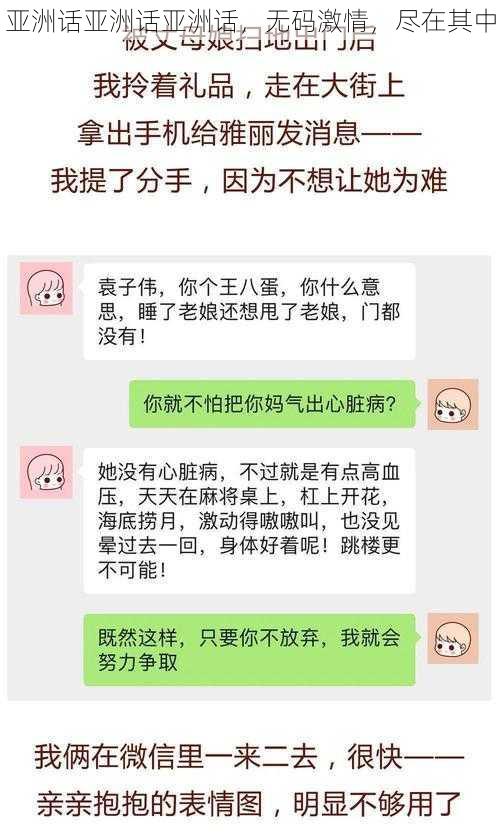 亚洲话亚洲话亚洲话，无码激情，尽在其中