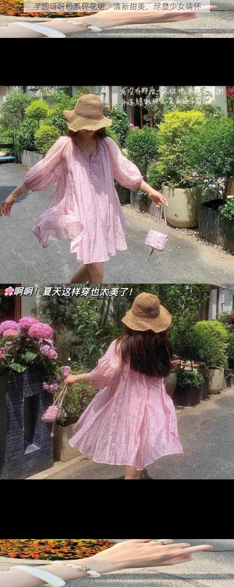 芋圆呀呀粉系碎花裙，清新甜美，尽显少女情怀