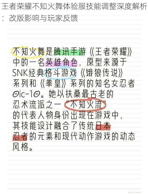 王者荣耀不知火舞体验服技能调整深度解析：改版影响与玩家反馈