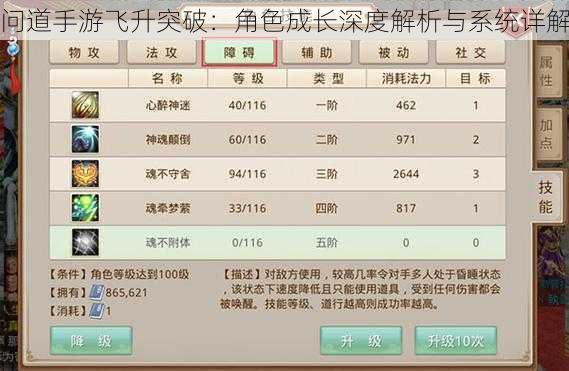 问道手游飞升突破：角色成长深度解析与系统详解