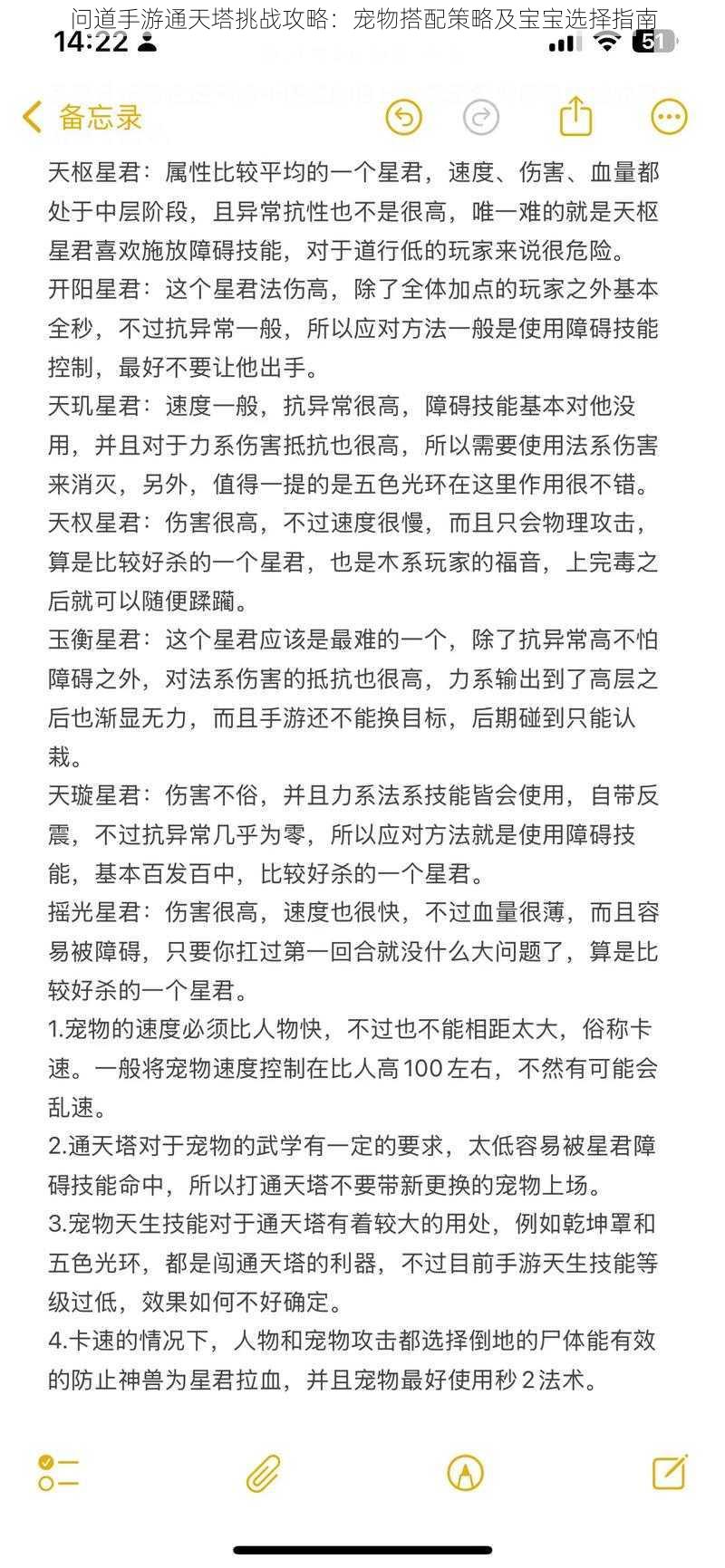 问道手游通天塔挑战攻略：宠物搭配策略及宝宝选择指南