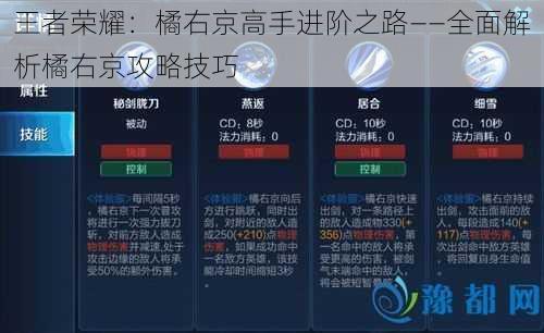 王者荣耀：橘右京高手进阶之路——全面解析橘右京攻略技巧