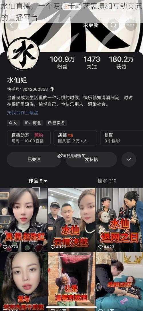 水仙直播，一个专注于才艺表演和互动交流的直播平台