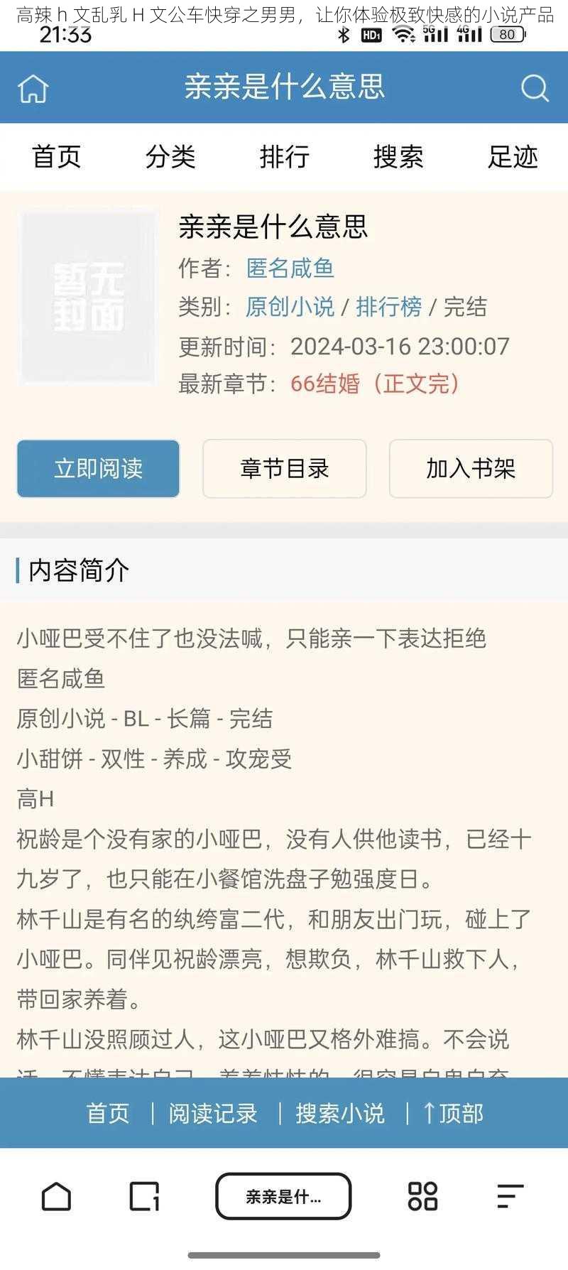 高辣 h 文乱乳 H 文公车快穿之男男，让你体验极致快感的小说产品