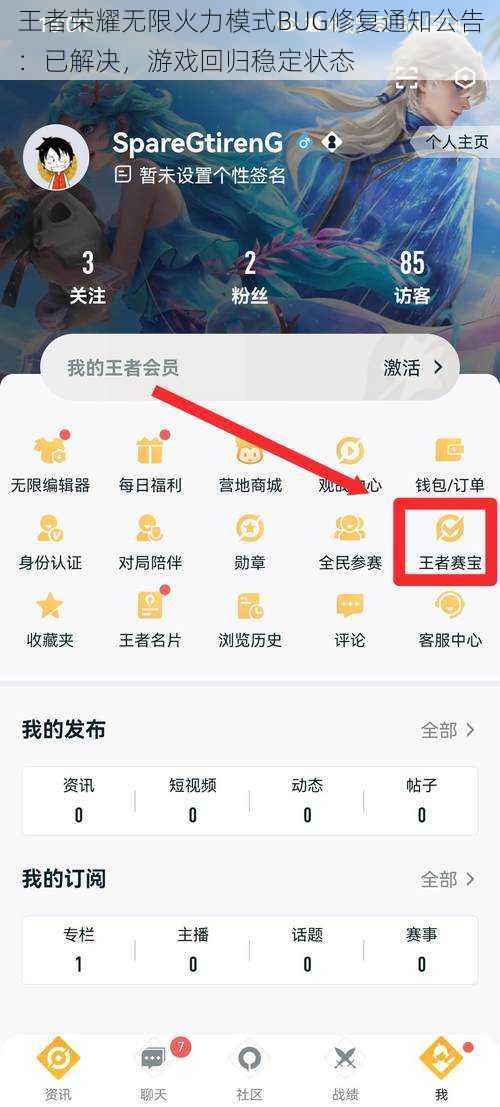 王者荣耀无限火力模式BUG修复通知公告：已解决，游戏回归稳定状态