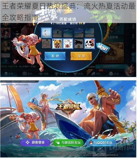 王者荣耀夏日热浪盛典：流火热夏活动最全攻略指南