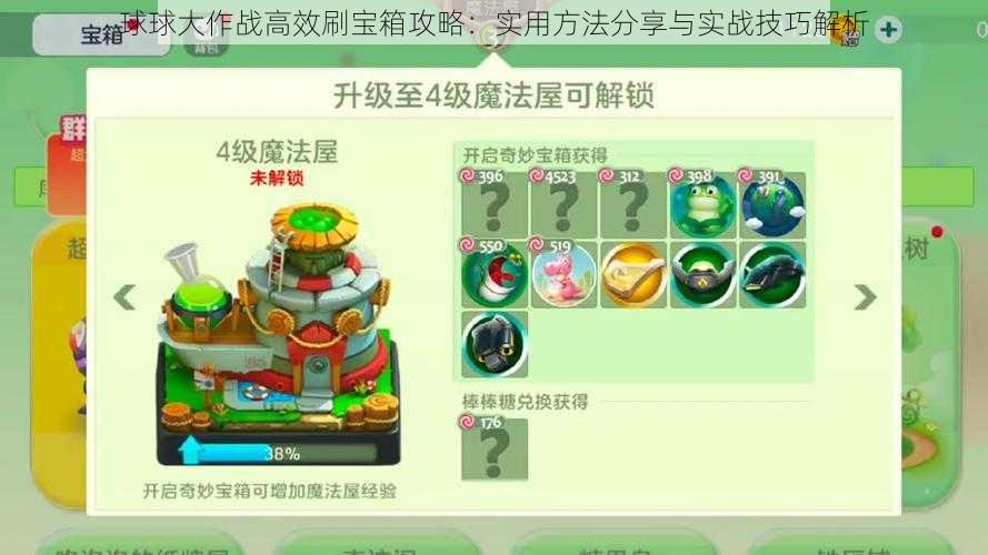 球球大作战高效刷宝箱攻略：实用方法分享与实战技巧解析