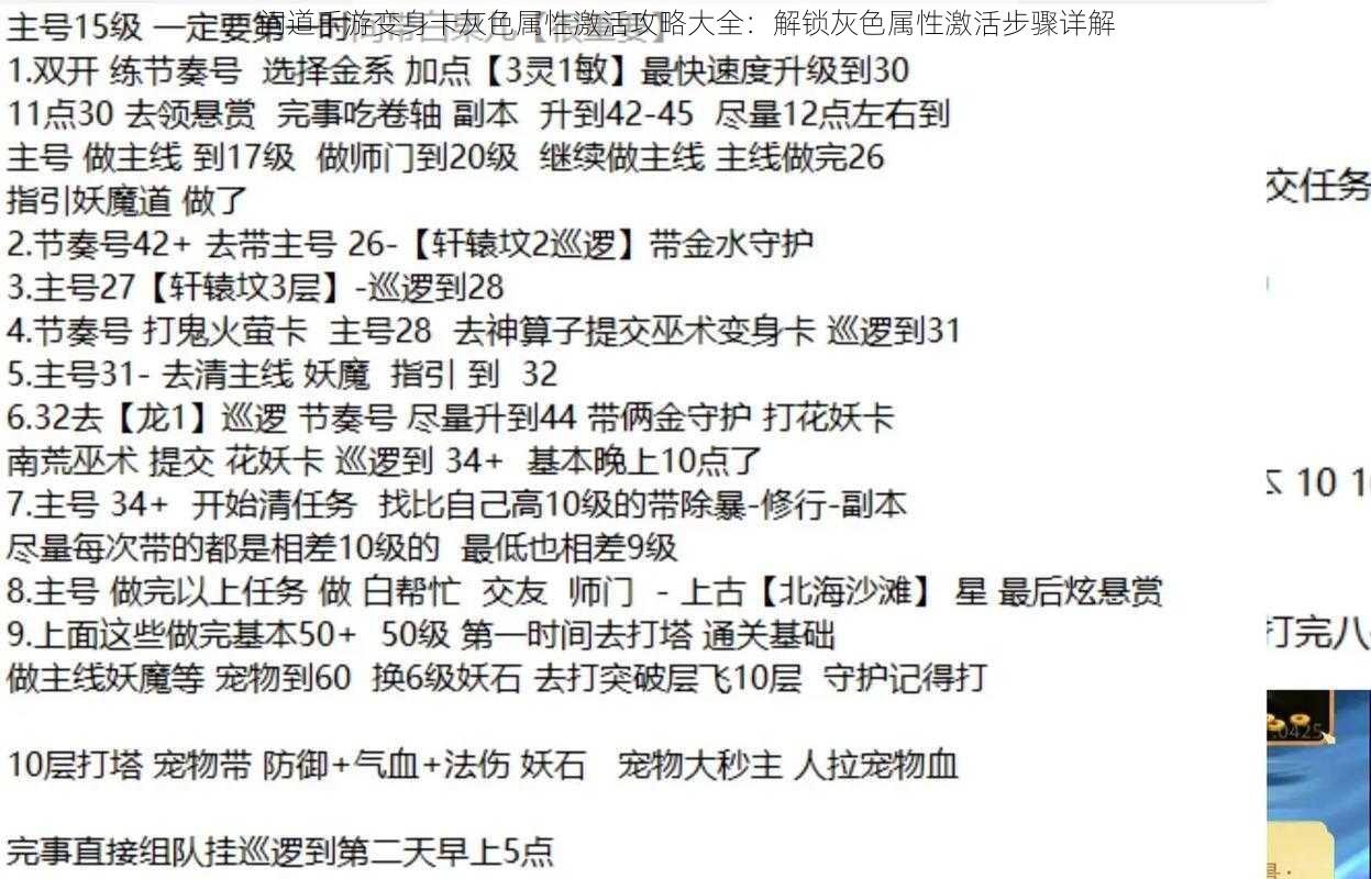 问道手游变身卡灰色属性激活攻略大全：解锁灰色属性激活步骤详解