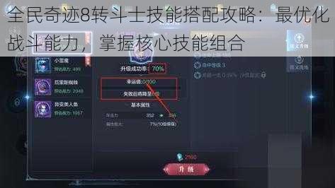 全民奇迹8转斗士技能搭配攻略：最优化战斗能力，掌握核心技能组合
