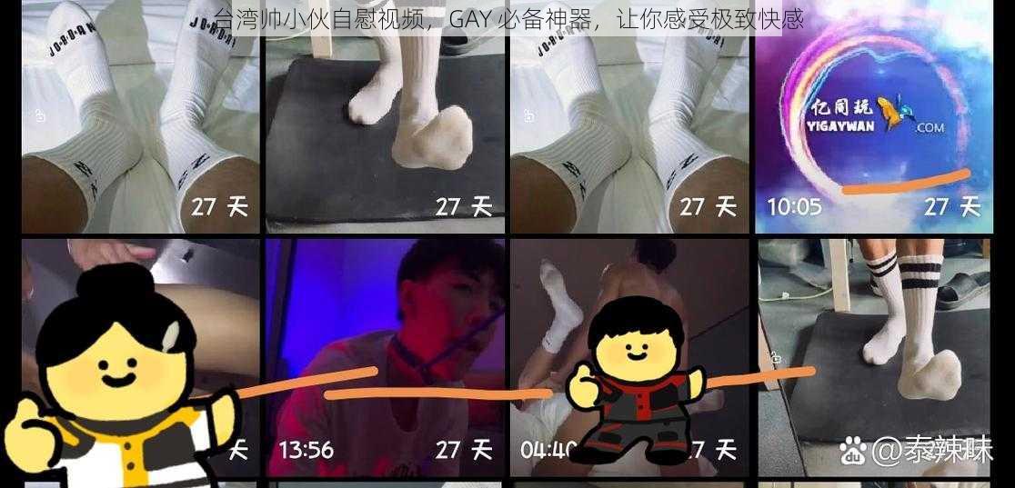 台湾帅小伙自慰视频，GAY 必备神器，让你感受极致快感