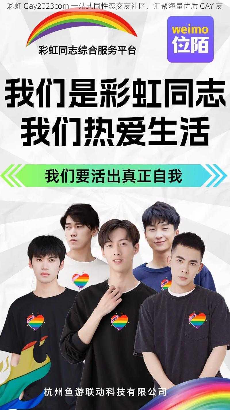 彩虹 Gay2023com 一站式同性恋交友社区，汇聚海量优质 GAY 友