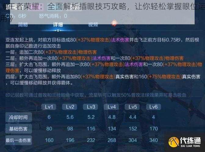 《王者荣耀：全面解析插眼技巧攻略，让你轻松掌握眼位运用》