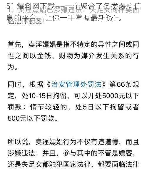 51 爆料网下载——一个聚合了各类爆料信息的平台，让你一手掌握最新资讯