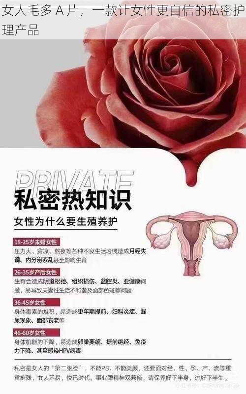 女人毛多 A 片，一款让女性更自信的私密护理产品