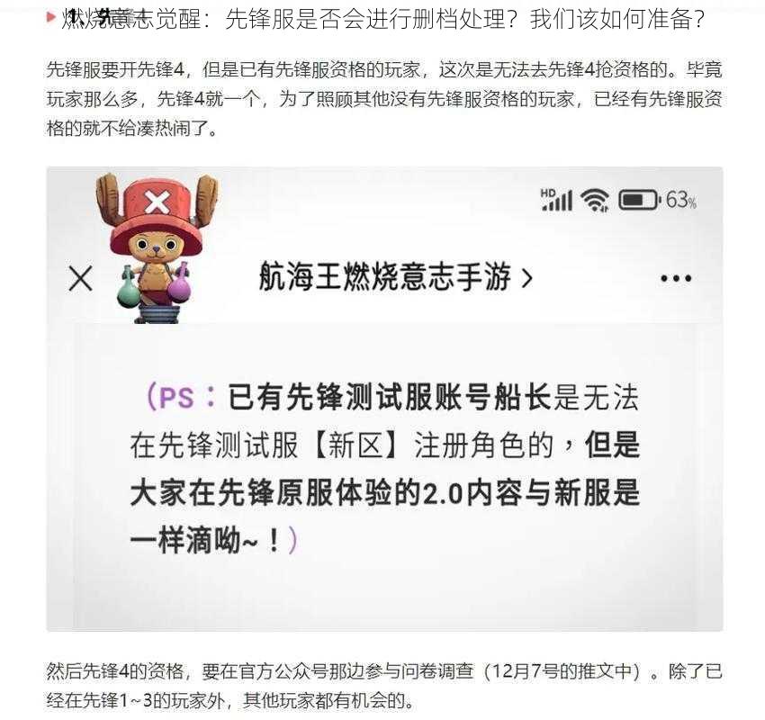 燃烧意志觉醒：先锋服是否会进行删档处理？我们该如何准备？