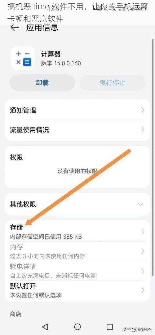 搞机恶 time 软件不用，让你的手机远离卡顿和恶意软件