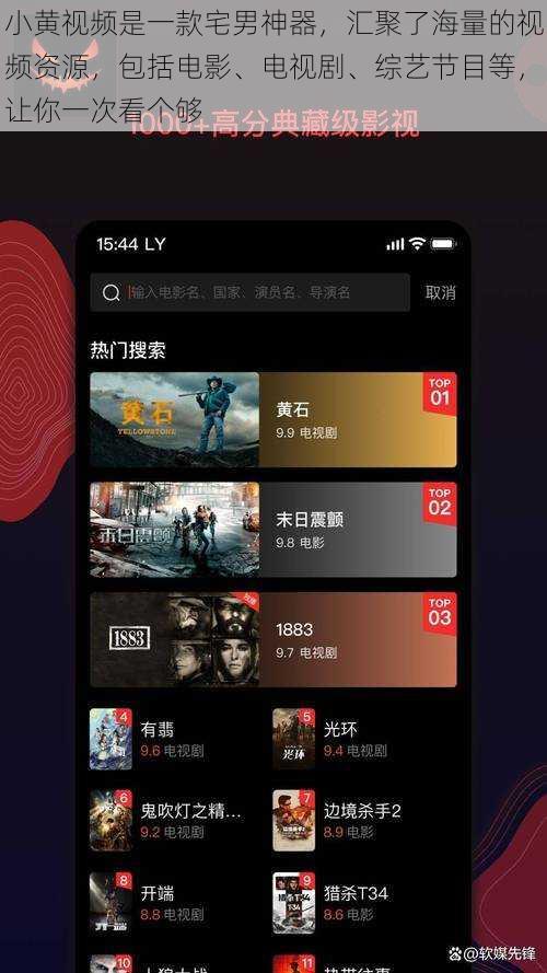 小黄视频是一款宅男神器，汇聚了海量的视频资源，包括电影、电视剧、综艺节目等，让你一次看个够