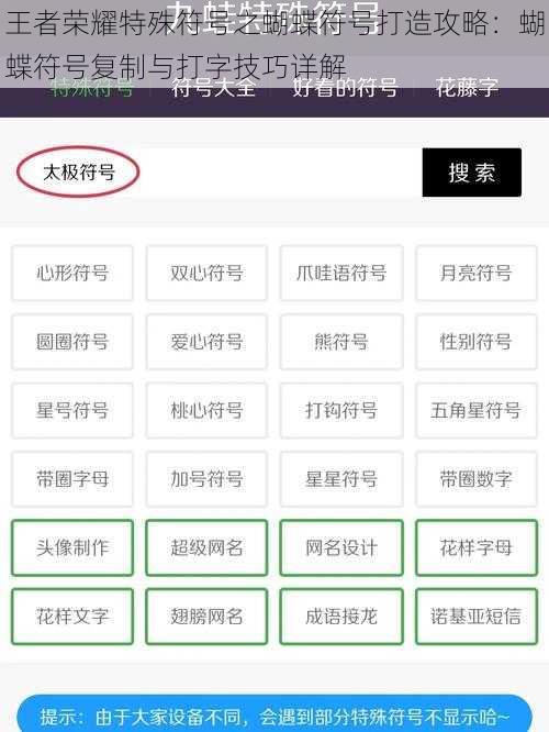 王者荣耀特殊符号之蝴蝶符号打造攻略：蝴蝶符号复制与打字技巧详解