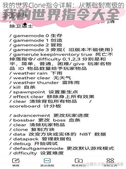 我的世界Clone指令详解：从基础到高级的全面解析