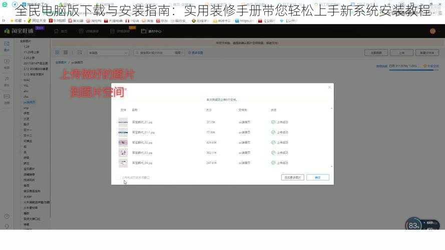 全民电脑版下载与安装指南：实用装修手册带您轻松上手新系统安装教程