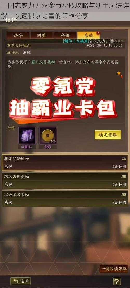 三国志威力无双金币获取攻略与新手玩法详解：快速积累财富的策略分享