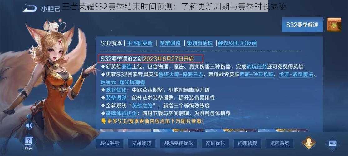 王者荣耀S32赛季结束时间预测：了解更新周期与赛季时长揭秘