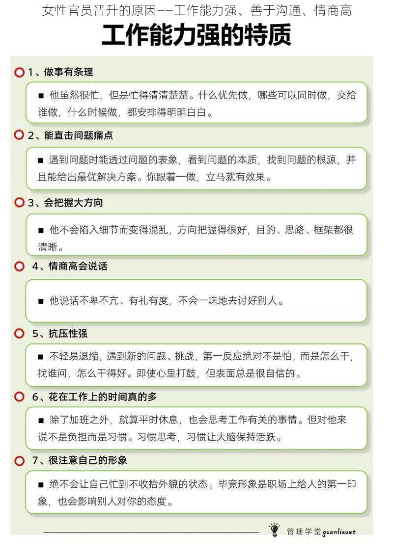 女性官员晋升的原因——工作能力强、善于沟通、情商高