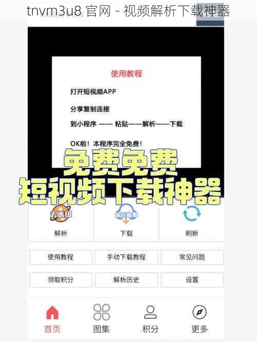 tnvm3u8 官网 - 视频解析下载神器