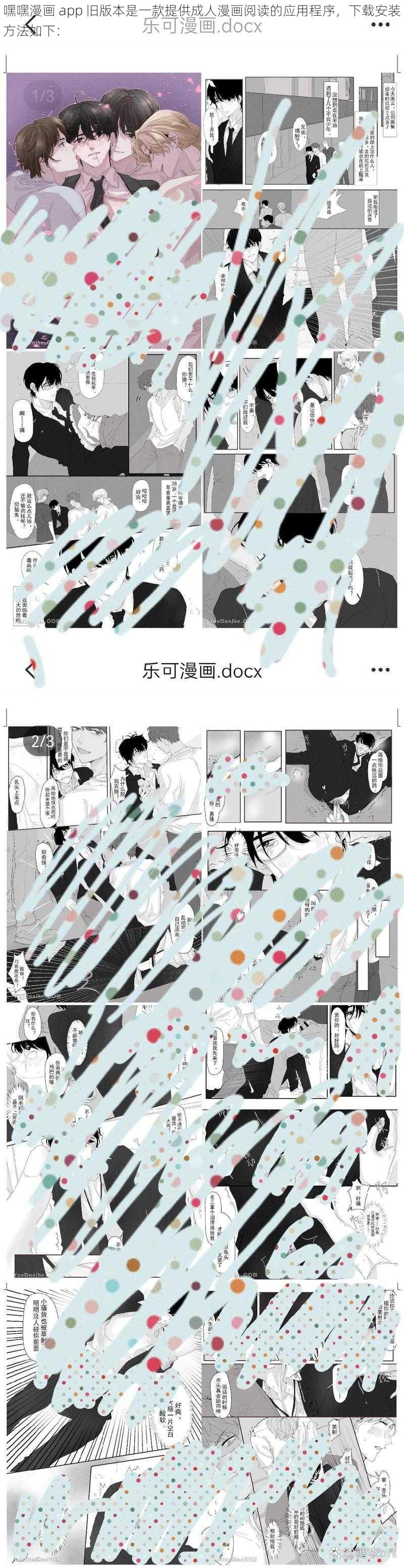 嘿嘿漫画 app 旧版本是一款提供成人漫画阅读的应用程序，下载安装方法如下：