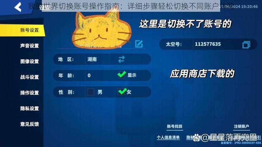 我的世界切换账号操作指南：详细步骤轻松切换不同账户体验