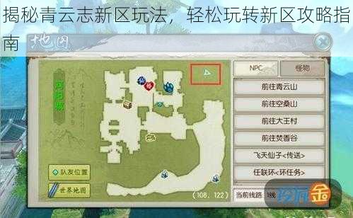 揭秘青云志新区玩法，轻松玩转新区攻略指南