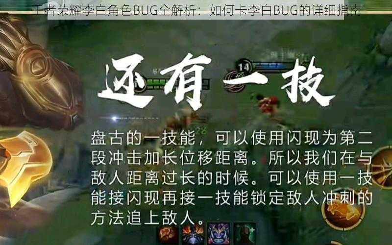 王者荣耀李白角色BUG全解析：如何卡李白BUG的详细指南