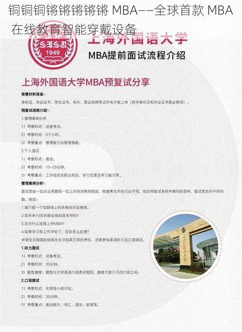 铜铜铜锵锵锵锵锵 MBA——全球首款 MBA 在线教育智能穿戴设备