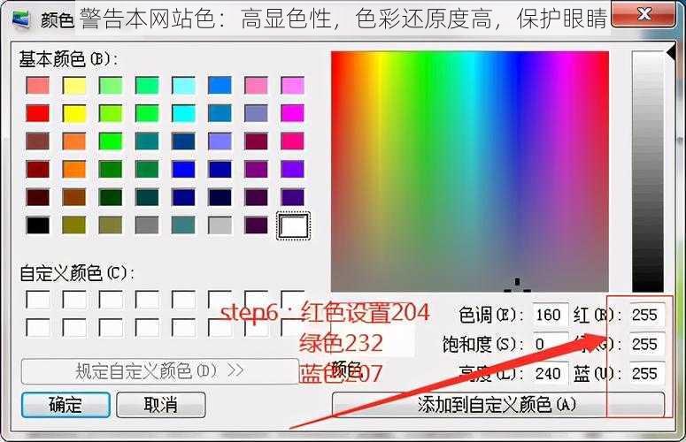 警告本网站色：高显色性，色彩还原度高，保护眼睛