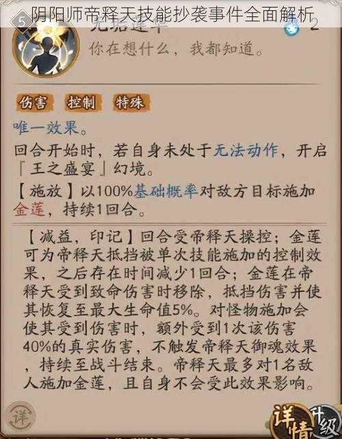 阴阳师帝释天技能抄袭事件全面解析