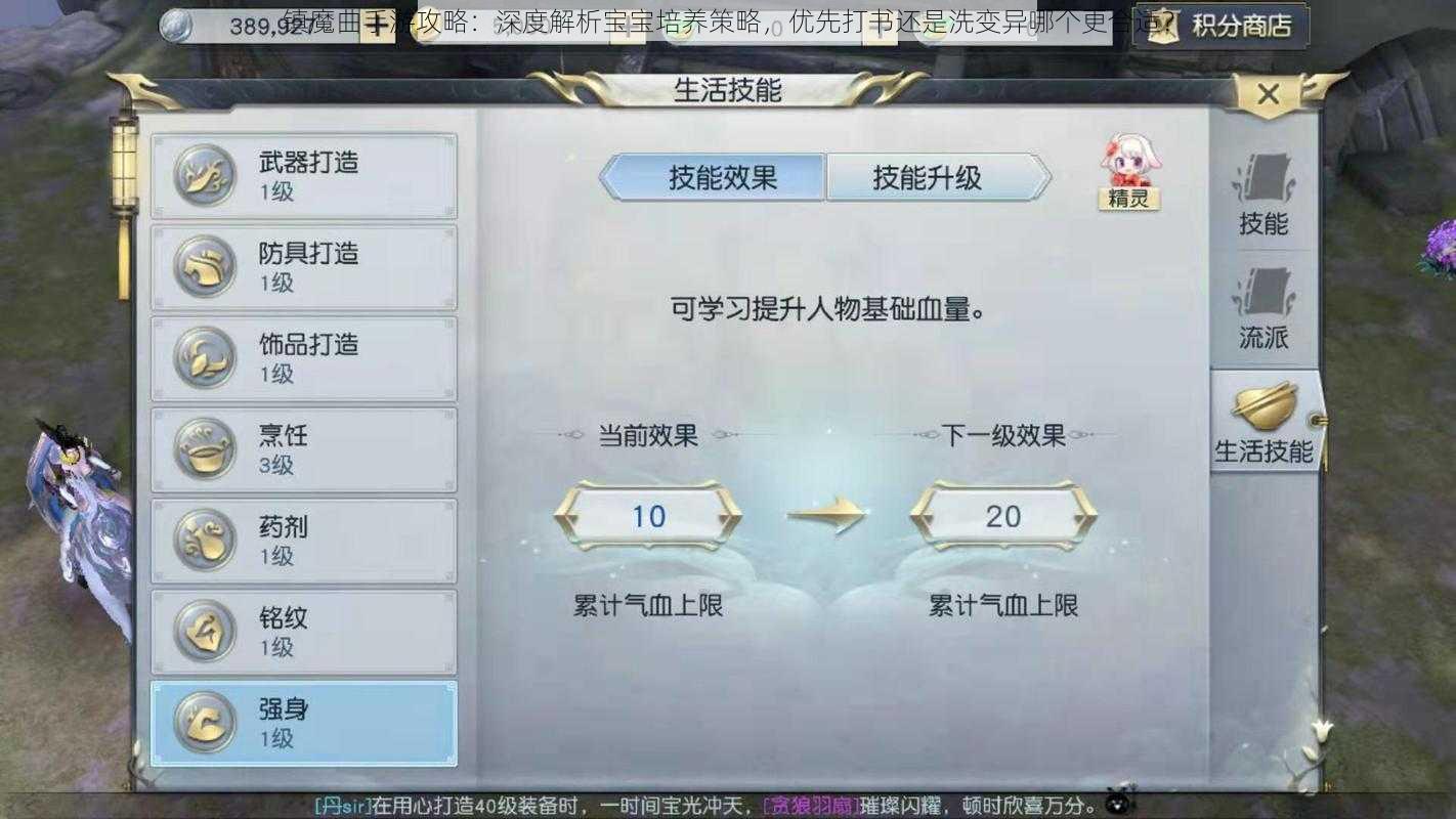 镇魔曲手游攻略：深度解析宝宝培养策略，优先打书还是洗变异哪个更合适？