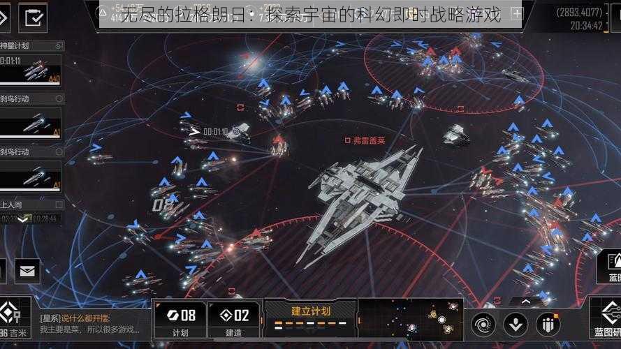 无尽的拉格朗日：探索宇宙的科幻即时战略游戏