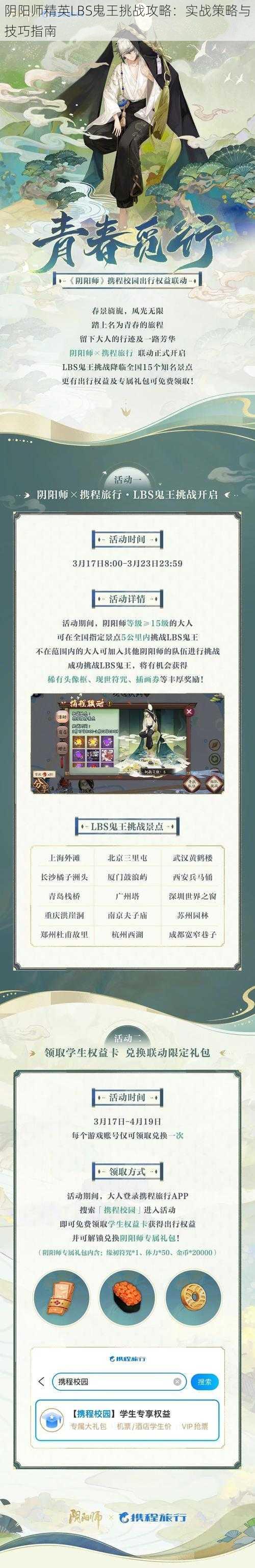 阴阳师精英LBS鬼王挑战攻略：实战策略与技巧指南