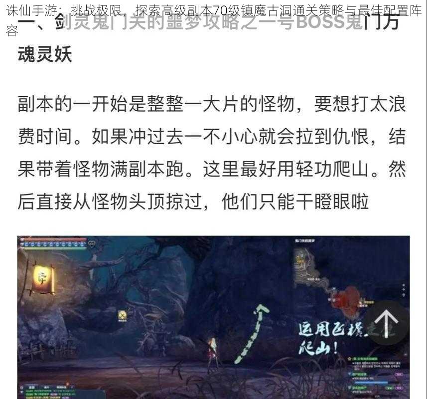 诛仙手游：挑战极限，探索高级副本70级镇魔古洞通关策略与最佳配置阵容