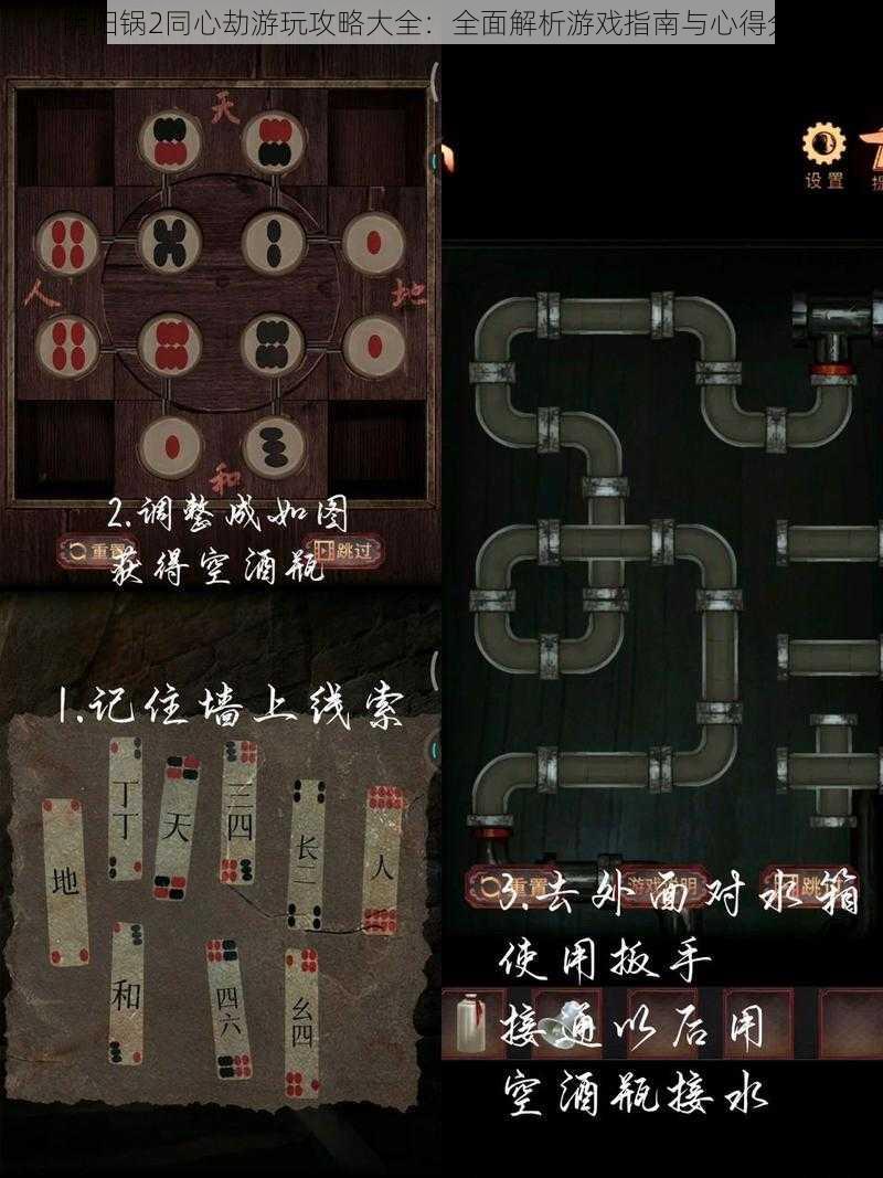 阴阳锅2同心劫游玩攻略大全：全面解析游戏指南与心得分享