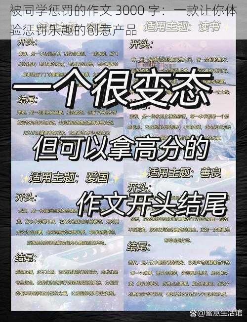 被同学惩罚的作文 3000 字：一款让你体验惩罚乐趣的创意产品