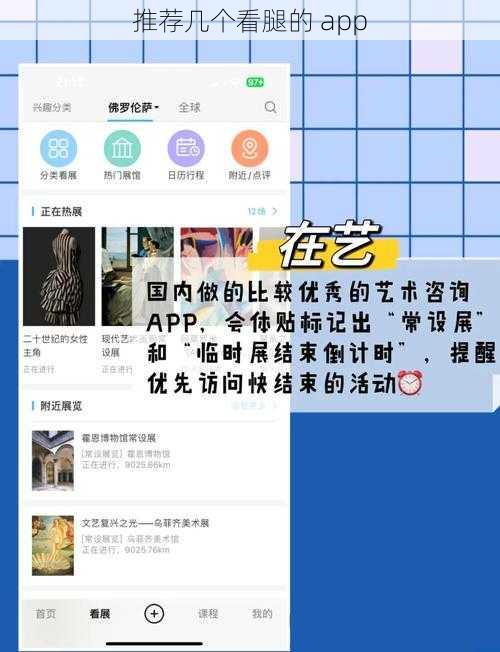 推荐几个看腿的 app