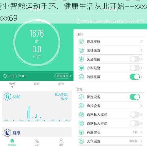专业智能运动手环，健康生活从此开始——xxxxxxxxx69