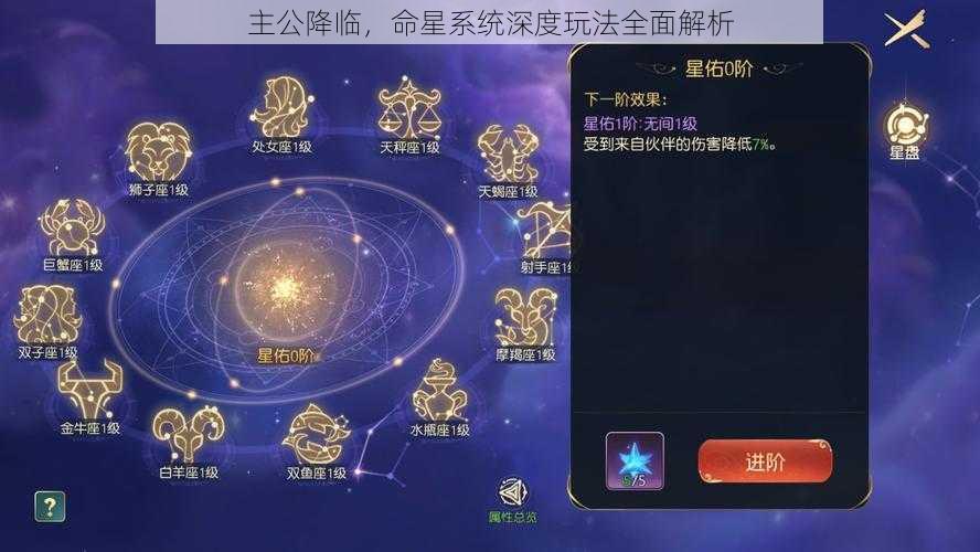 主公降临，命星系统深度玩法全面解析