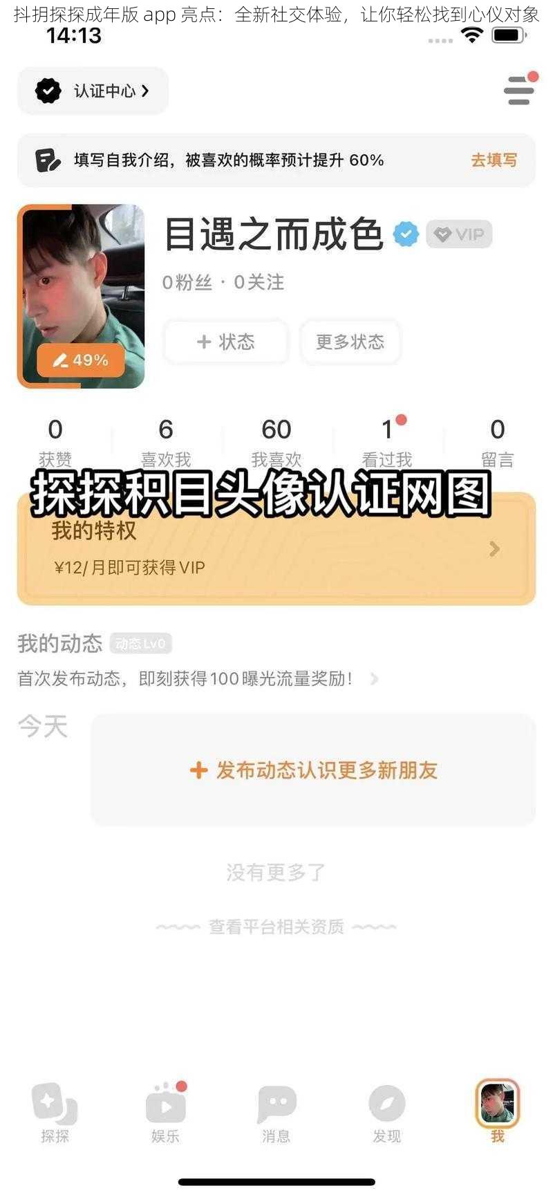 抖抈探探成年版 app 亮点：全新社交体验，让你轻松找到心仪对象